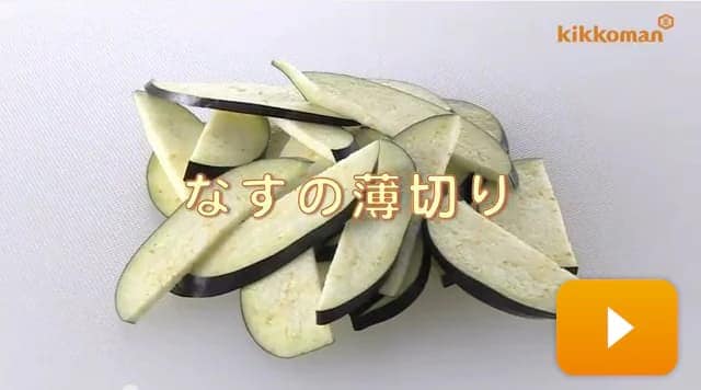 Thinly sliced eggplant