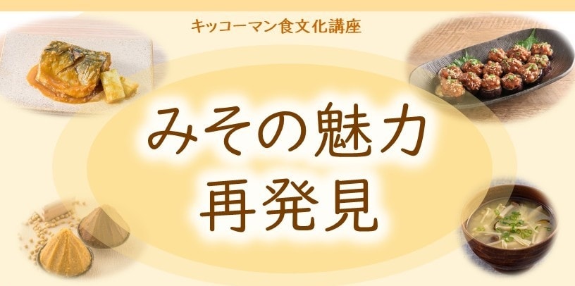 みその魅力再発見