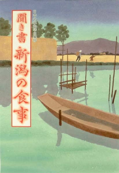 聞き書 京都の食事 (日本の食生活全集 26) | 京都の食事編集委員