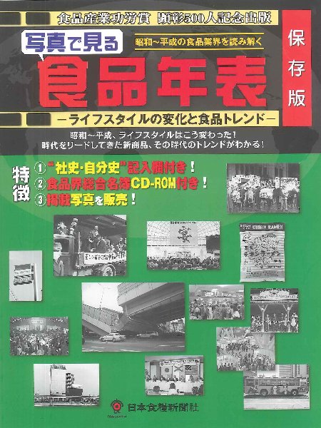 食の本屋さん by 日本食糧新聞社