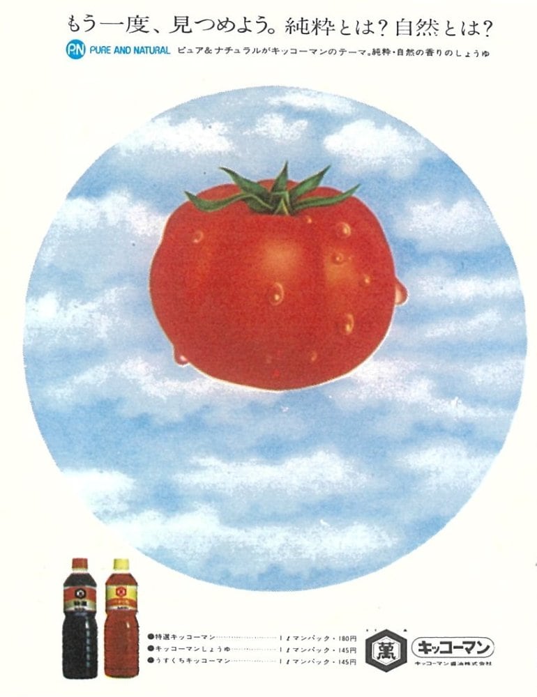 1971年 雑誌広告
「もう一度、見つめよう。純粋とは?自然とは?」