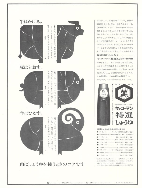 1969年の新聞広告