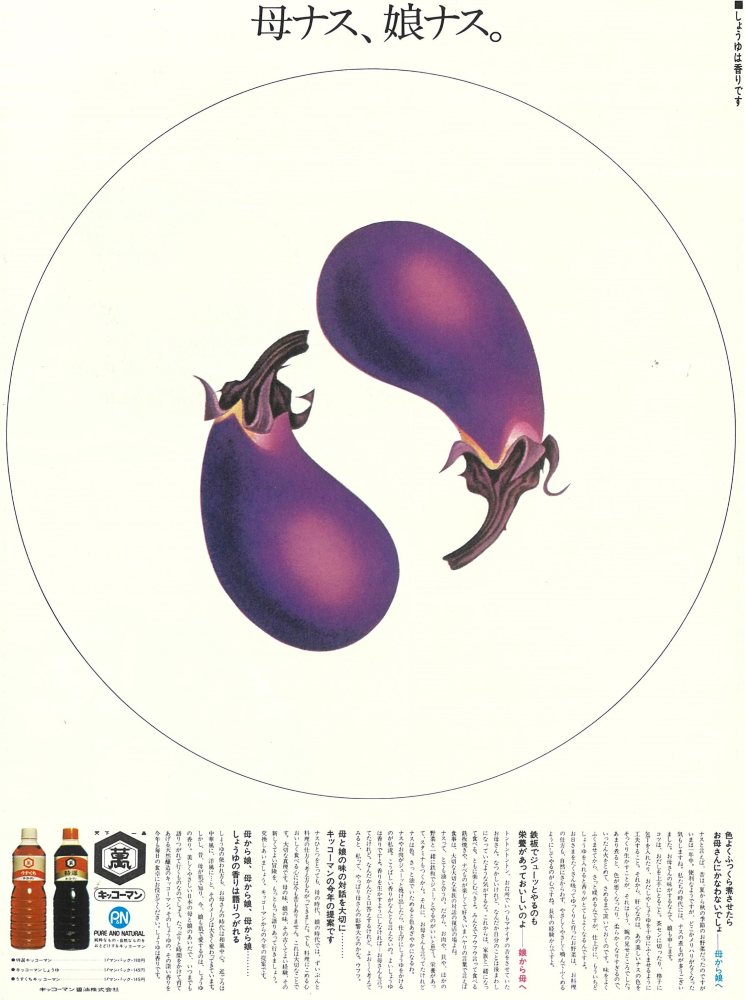1972年の新聞広告