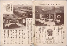 中村屋 営業案内パンフレット(昭和11年)