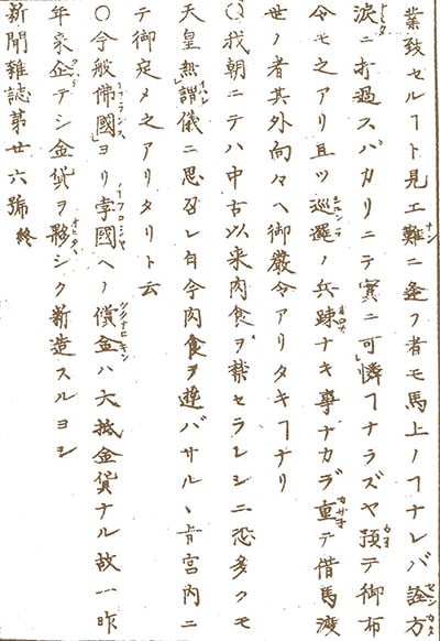 肉食解禁の記事『幕末明治新聞全集第六巻上』