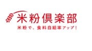 米粉倶楽部(こめこくらぶ) ロゴ