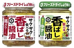 「サクサク食べる香ばし醤油　鶏ガラスープ味」「サクサク食べる香ばし醤油　爽やかゆず風味」