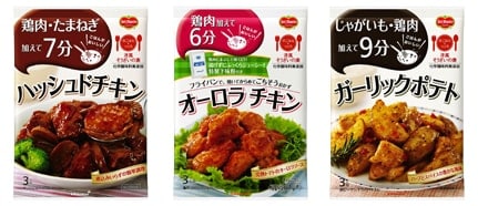 「デルモンテ 洋ごはんつくろ 洋風そうざいの素」シリーズ「ハッシュドチキン」「オーロラチキン」「ガーリックポテト」