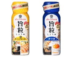 「キッコーマン 旨粒（うまつぶ）しょうゆ ガーリック＆オニオン」「キッコーマン 旨粒（うまつぶ）しょうゆ かつお」