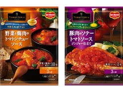 「野菜と鶏肉のトマトシチューソース」「豚肉のソテー　トマトソース　ジンジャー仕立て」