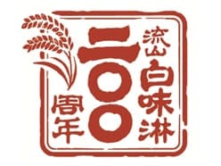 流山白味淋２００年祭