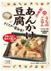 「あんかけ豆腐」