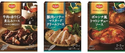 「牛肉の赤ワイン煮込みソース　バルサミコ酢仕立て」「豚肉のソテー　マスタードクリームソース」「ボルシチ風トマトシチューソース」