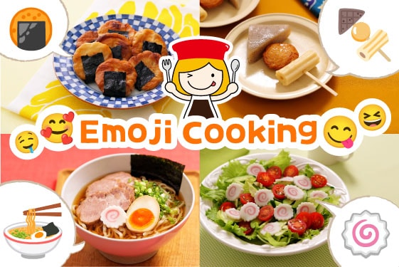 Emoji Cooking ― 4つの絵文字のしょうゆレシピ