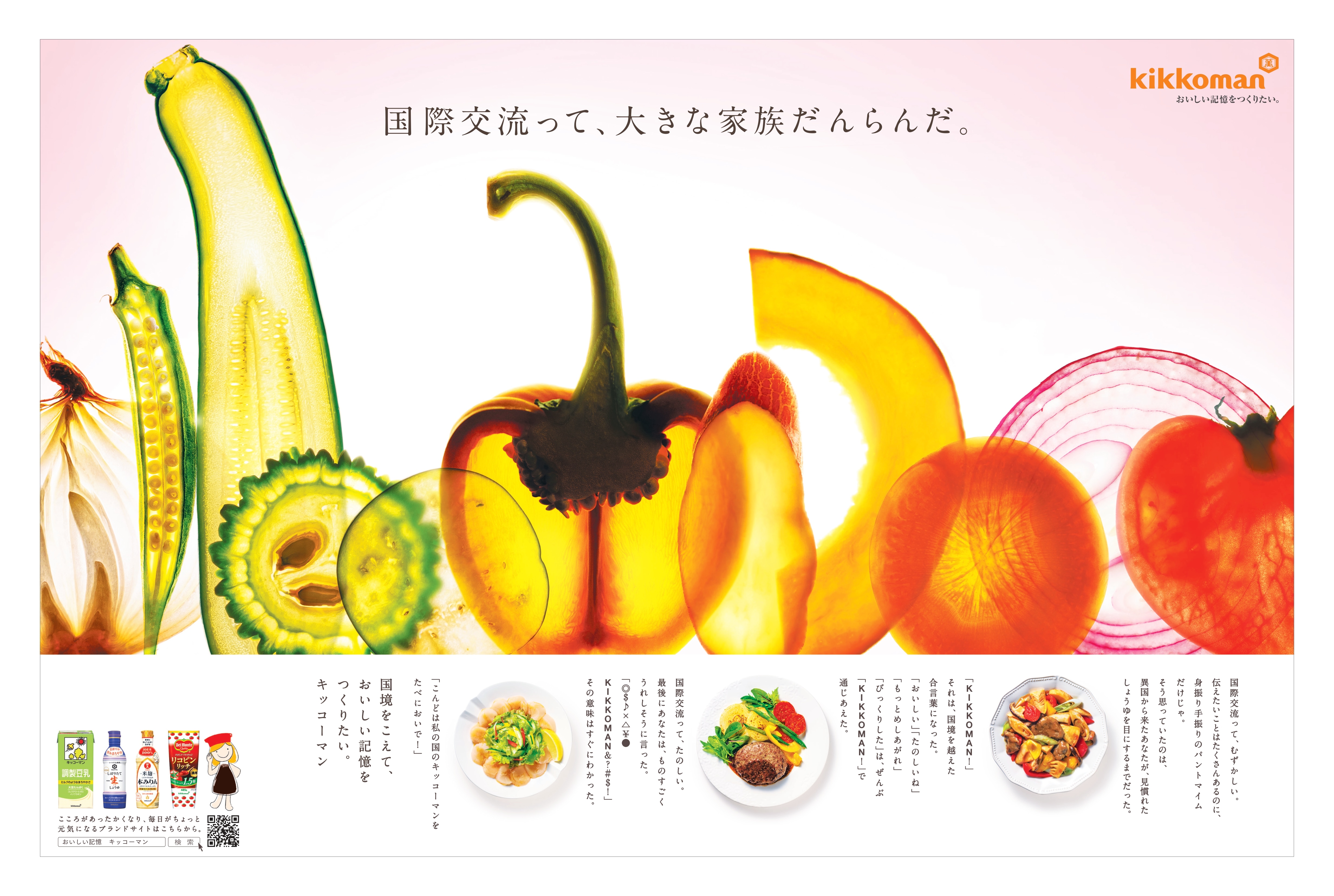 国際交流って、大きな家族だんらんだ。