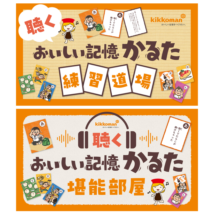memory_brand_note_karuta_sounds