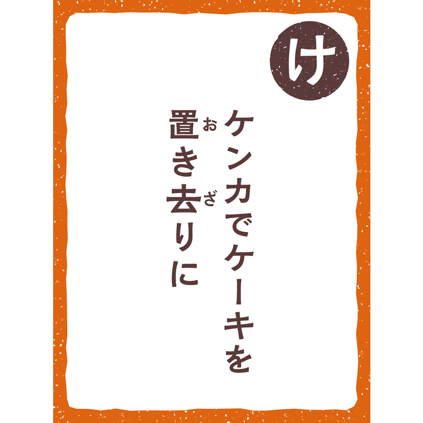 memory_brand_note_karuta_yomifuda_ke