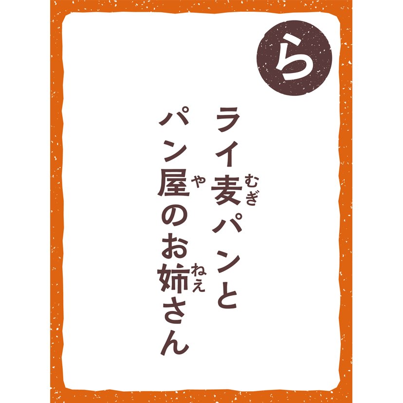 memory_brand_note_karuta_yomifuda_ra