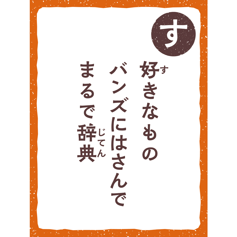 memory_brand_note_karuta_yomifuda_su