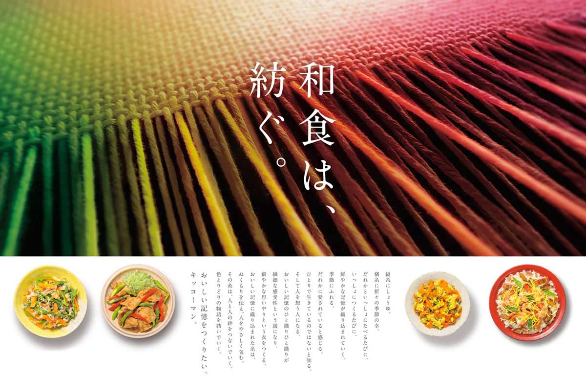 和食は、紡ぐ。