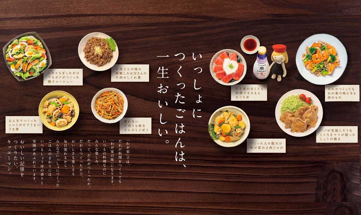 いっしょにつくったごはんは、一生おいしい。