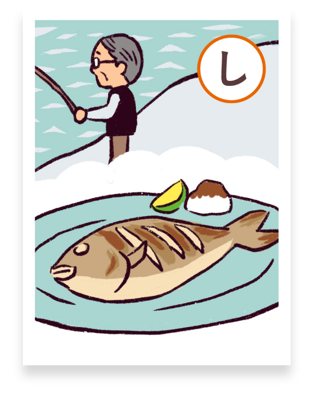 かるたサンプル：し