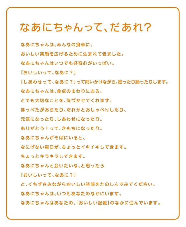 なあにちゃんって、だあれ?