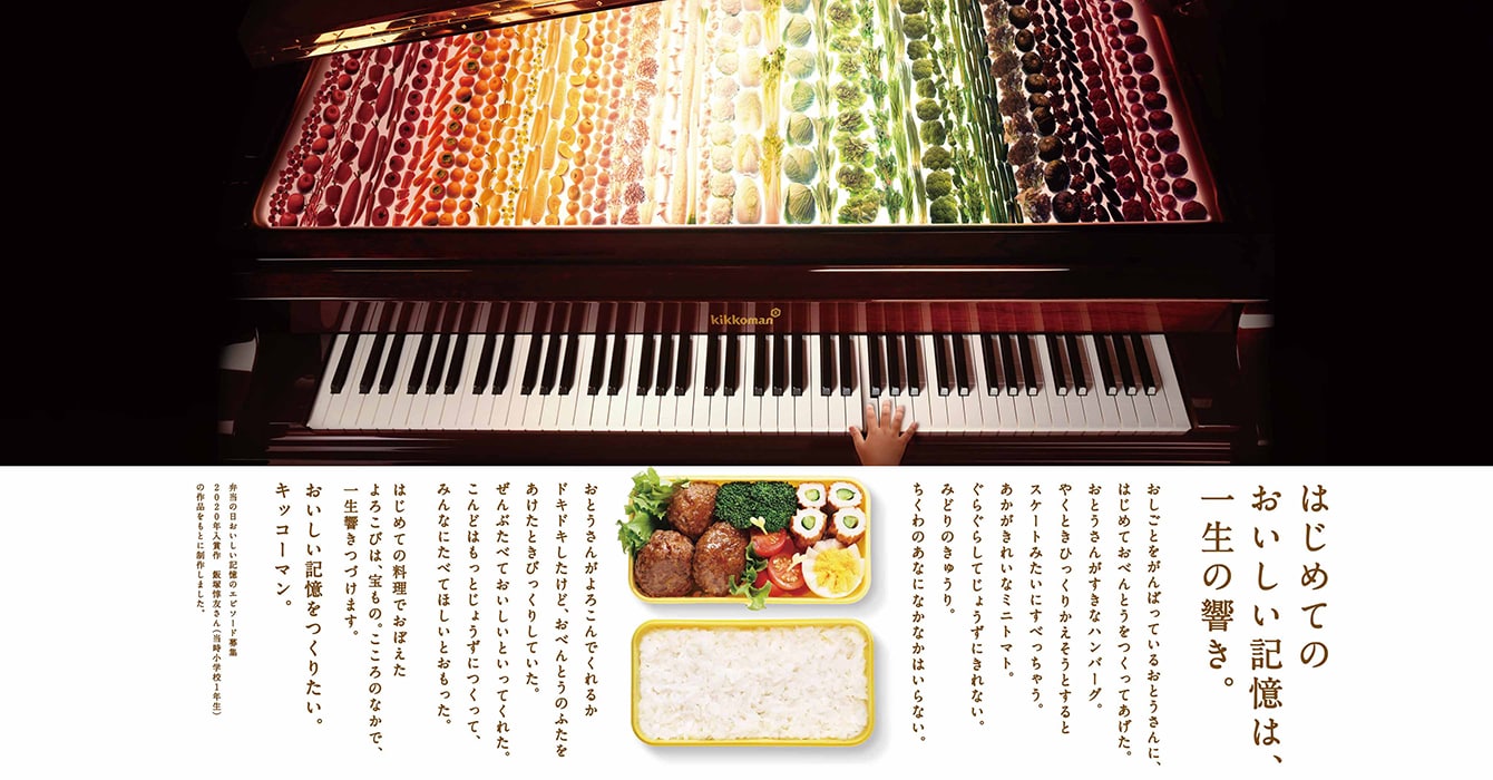 はじめてのおいしい記憶は、一生の響き。
