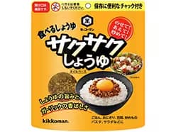 フリーズドライしょうゆを使った、サクサク食感の“食べるしょうゆ”！ 「キッコーマン　サクサクしょうゆ」新発売！