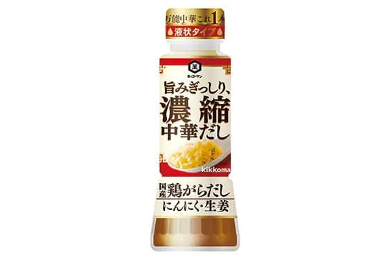 液状タイプで使いやすい、中華万能調味料！ 「キッコーマン　旨みぎっしり、濃縮中華だし」新発売！