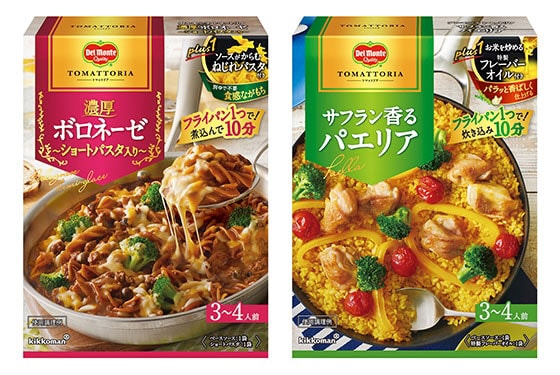 フライパン1つで、本格的な洋食ができる！ 「デルモンテ　トマットリア　濃厚ボロネーゼ　ショートパスタ入り」 「デルモンテ　トマットリア　サフラン香るパエリア」新発売！