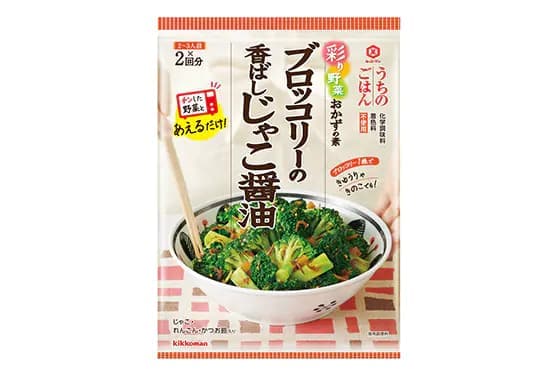 電子レンジで“チン”した野菜にあえるだけで副菜ができる! 「キッコーマン うちのごはん 彩り野菜おかずの素」シリーズから 「ブロッコリーの香ばしじゃこ醤油」新発売!