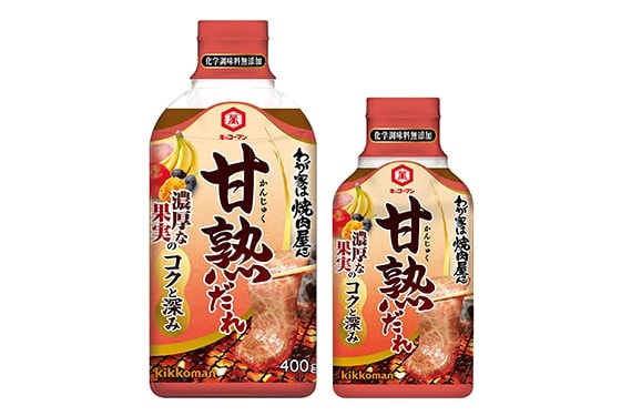濃厚でコクのあるフルーティーな甘口のたれ! 「キッコーマン わが家は焼肉屋さん」シリーズから 「甘熟(かんじゅく)だれ」新発売!