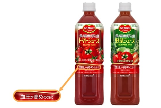 血圧が高めの方に！ 「デルモンテ　食塩無添加トマトジュース」 「デルモンテ　食塩無添加野菜ジュース」 機能性表示食品として新発売！