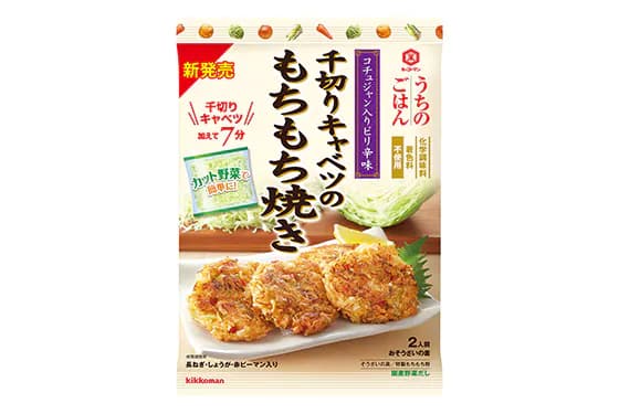 キッコーマンから、市販の“カット野菜”で簡単にできる! 「うちのごはん おそうざいの素 千切りキャベツのもちもち焼き」新発売!