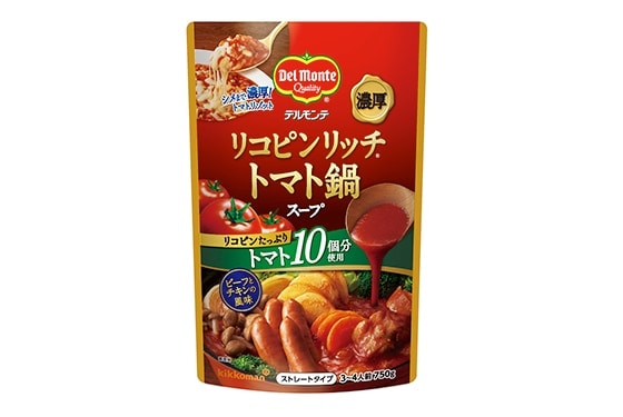 デルモンテから、トマト10個分使用!リコピンたっぷりの 「リコピンリッチ(R)トマト鍋スープ」新発売!