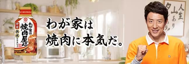 「キッコーマン わが家は焼肉屋さん」の新広告キャラクターに 松岡修造さんを起用！ 松岡さんの“本気で焼肉に向き合う”姿が見どころの新CMや、 焼肉にまつわる“格言”のWEB限定動画配信をスタート！