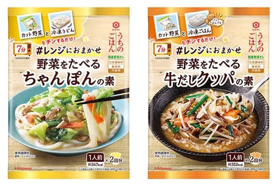 「キッコーマン うちのごはん」から新シリーズ！ レンジでつくる野菜たっぷりの主食「レンジにおまかせ」シリーズ新発売！ ～「野菜をたべる ちゃんぽんの素」「野菜をたべる 牛だしクッパの素」～