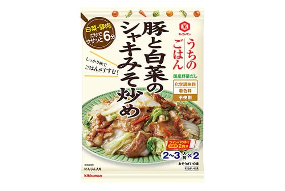 「キッコーマン うちのごはん おそうざいの素」シリーズから、 コクあまみそがごはんに合う！「豚と白菜のシャキみそ炒め」新発売！