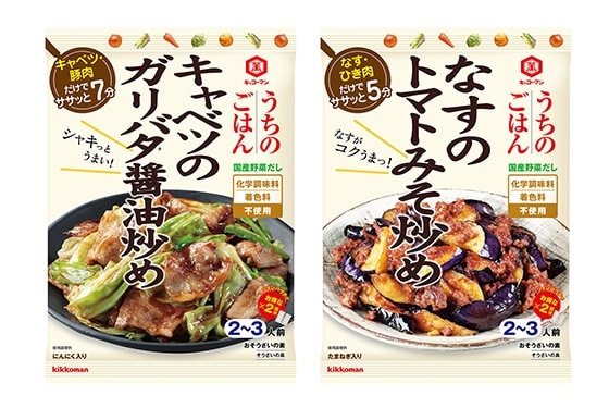 「キッコーマン うちのごはん おそうざいの素」シリーズから、 「キャベツのガリバタ（R）醤油炒め」「なすのトマトみそ炒め」新発売！