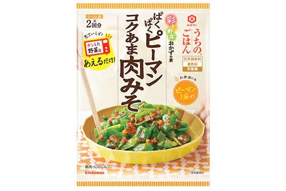 「キッコーマン うちのごはん 彩り野菜おかずの素」シリーズから 「ぱくぱくピーマン コクあま肉みそ」新発売！ ～包丁を使わずに、ピーマンをたっぷり使った副菜が簡単に！～