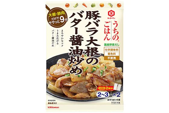 「キッコーマン うちのごはん おそうざいの素」シリーズから、 バター醤油がごはんに合う！「豚バラ大根のバター醤油炒め」新発売！