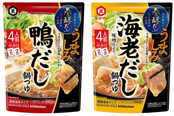 豊かなうまみのだしが具材にしみる！ 「キッコーマン 発酵だし」鍋つゆシリーズに新たな味わいが登場！ ～「鴨だし鍋つゆ」「海老だし鍋つゆ」～