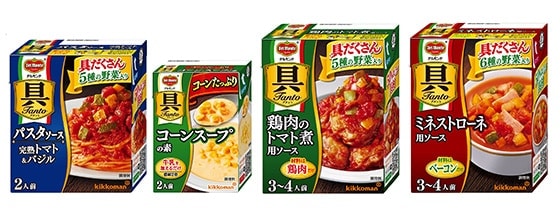 「パスタソース 完熟トマト＆バジル」「コーンたっぷり コーンスープの素」「鶏肉のトマト煮用ソース」 「ミネストローネ用ソース」