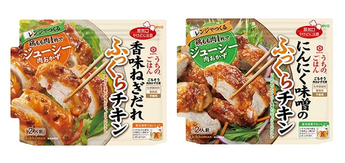 「香味ねぎだれふっくらチキン」「にんにく味噌のふっくらチキン」