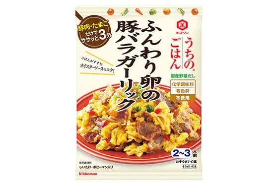 「キッコーマン うちのごはん おそうざいの素」シリーズから、 卵をふんわり調理できる！「ふんわり卵の豚バラガーリック」新発売！