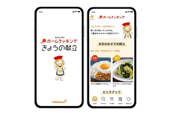 キッコーマンより、毎日の献立づくりに役立つ無料アプリがリニューアル！ 「ホームクッキング きょうの献立」11月1日より提供開始！