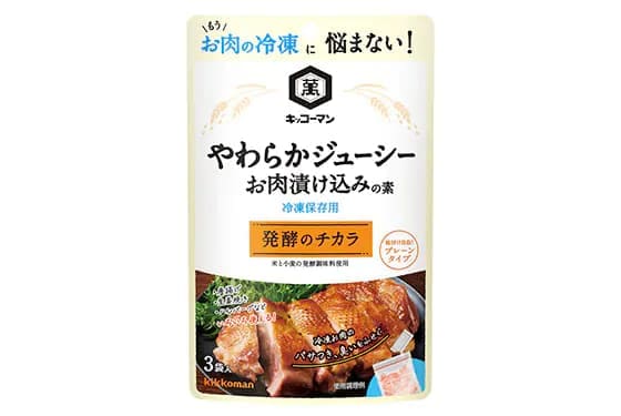 キッコーマンより、“発酵のチカラ”で冷凍保存時の悩みを解消！ 「やわらかジューシーお肉漬け込みの素」新発売！ ～肉のパサつきや臭いを防ぐ調味料～