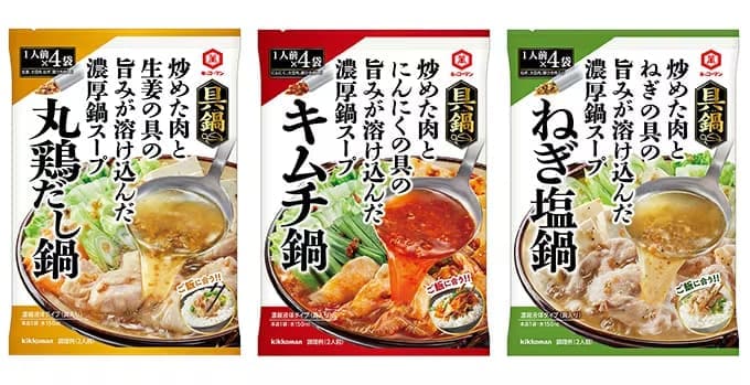 キッコーマン、濃厚スープの“おかず鍋”「具鍋」シリーズより 「キッコーマン 具鍋 丸鶏だし鍋」新発売！ ～「キムチ鍋」「ねぎ塩鍋」もリニューアル！～