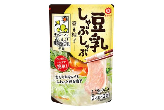 「キッコーマン おいしい無調整豆乳」を使用した 「キッコーマン 豆乳しゃぶしゃぶ 香る柚子」新発売！